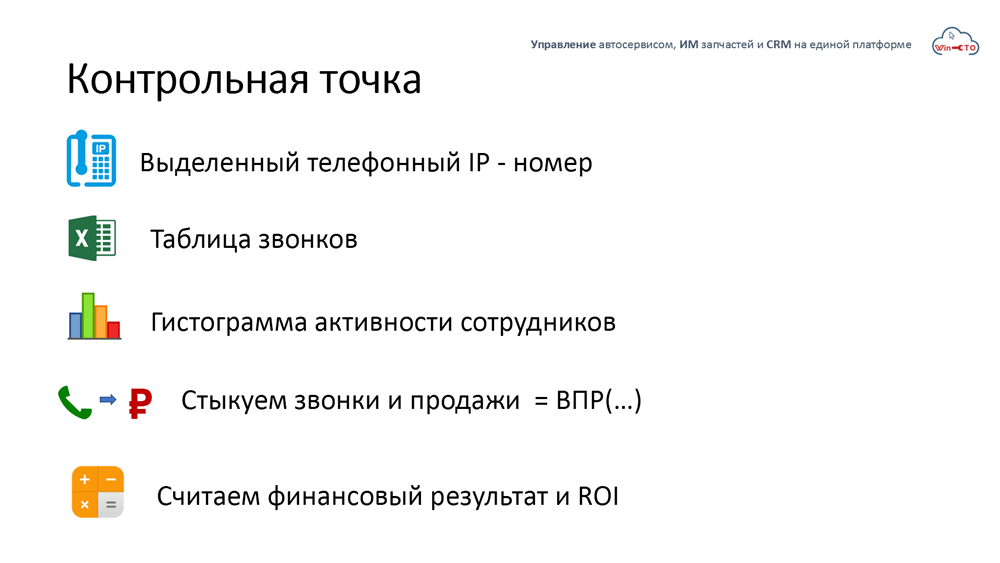 Как проконтролировать исполнение процессов CRM в автосервисе в Казани