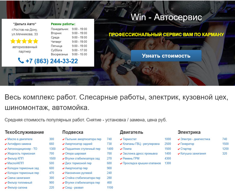 Создать свой сайт автосервиса в Казани